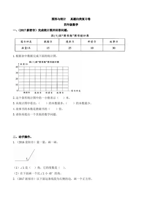 四年级数学上册期末试卷专项3_图形与统计人教新课标(word版、带答案)【精校】.doc
