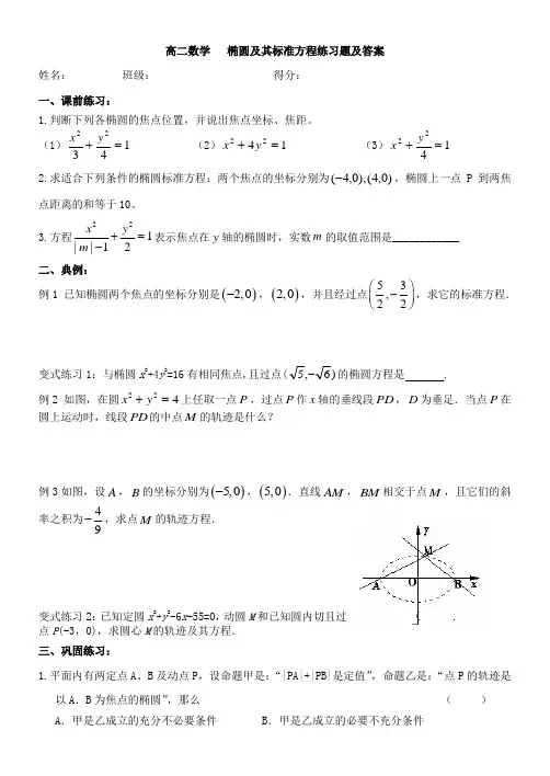 高二数学椭圆及其标准方程练习题及答案