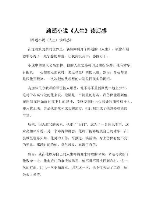 路遥小说《人生》读后感