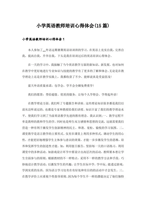 小学英语教师培训心得体会(15篇)