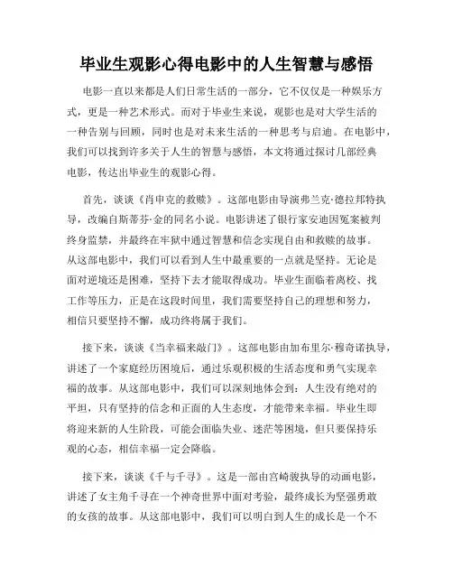 毕业生观影心得电影中的人生智慧与感悟