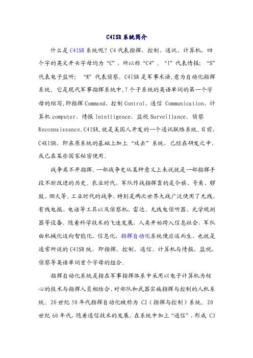 C4ISR系统简介