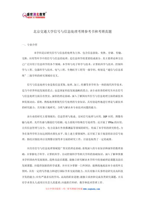 北京交通大学信号与信息处理考博参考书和考博真题
