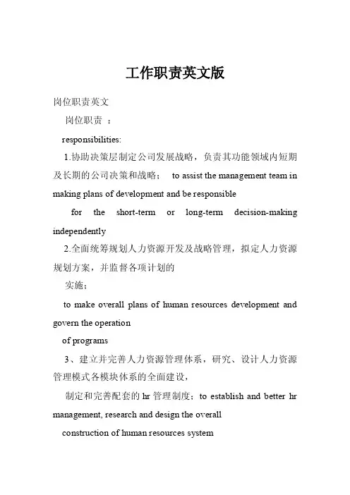 工作职责英文版