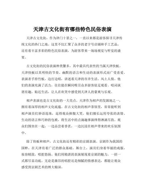 天津古文化街有哪些特色民俗表演