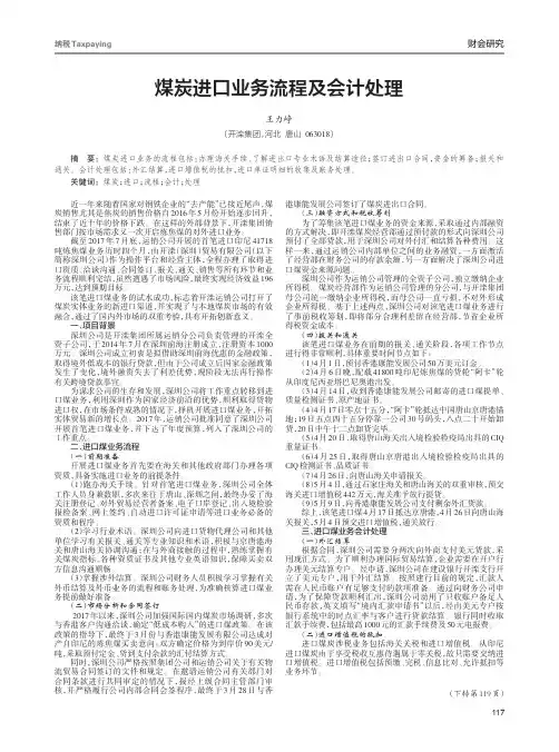 煤炭进口业务流程及会计处理