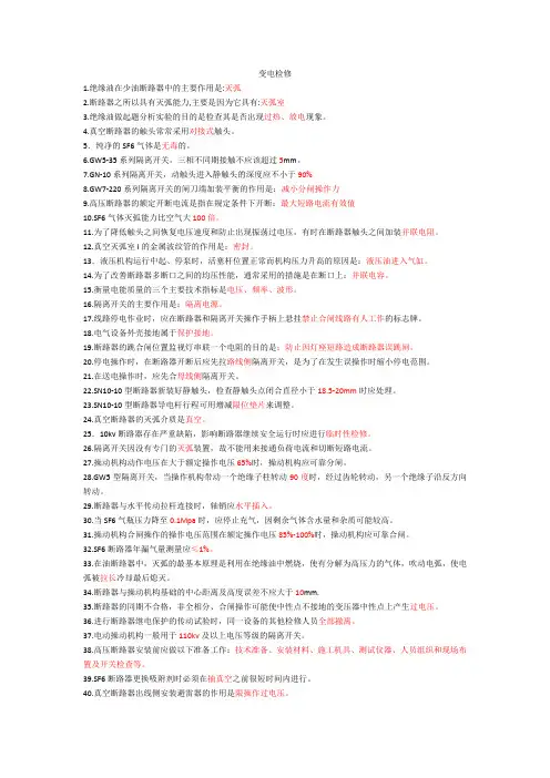 断路器、隔离开关习题