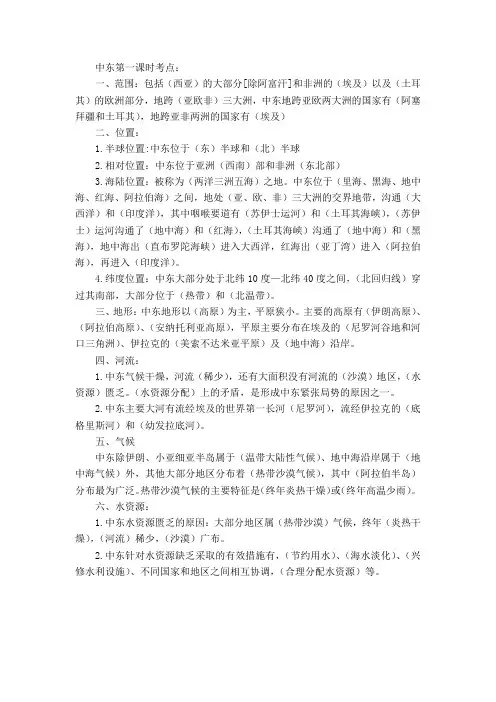 中东知识点总结(1)