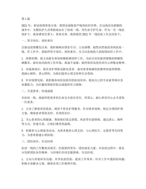 一线抗疫护士年终总结(3篇)