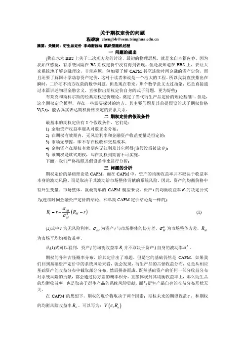 非均衡波动下的期权定价