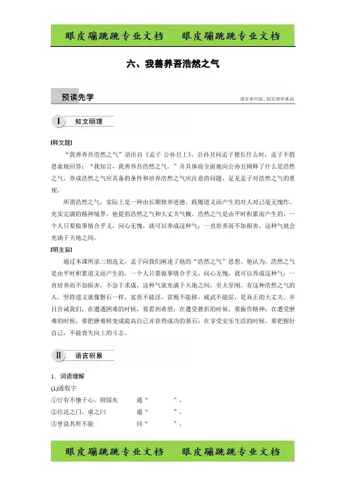 高中语文《先秦诸子选读》第二单元 六、我善养吾浩然之气