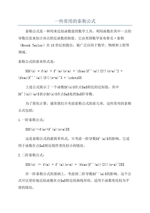 一些常用的泰勒公式
