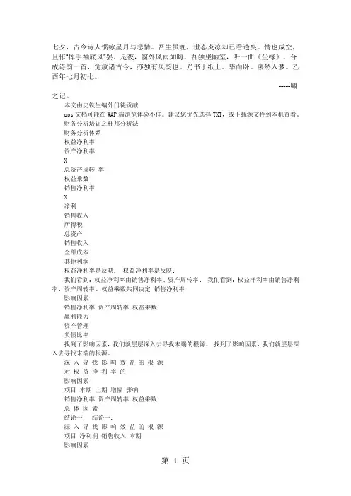Ashausg财务分析培训之杜邦分析法word资料10页