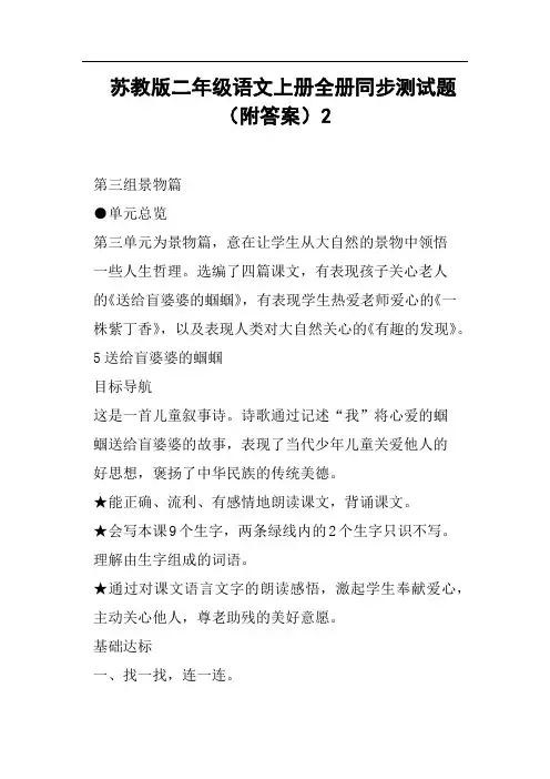 苏教版二年级语文上册全册同步测试题附答案(二)