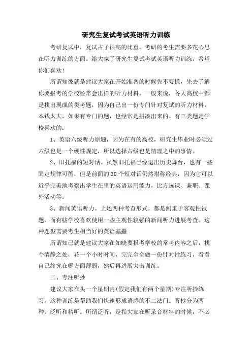 研究生复试考试英语听力训练