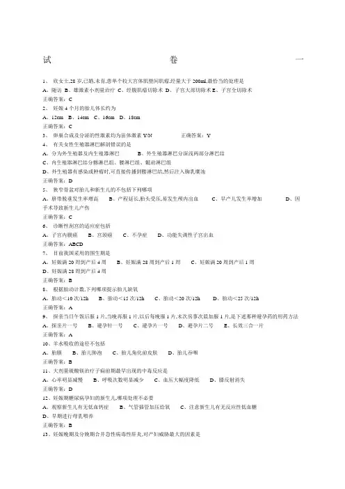 助产技术考试模拟试题一