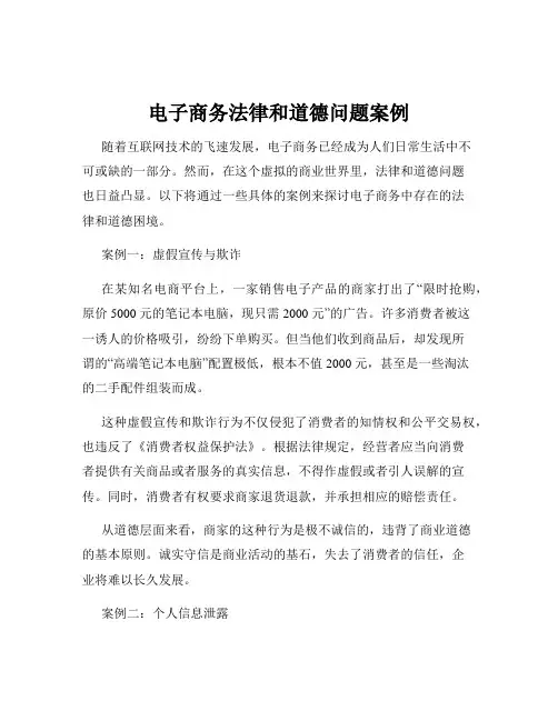 电子商务法律和道德问题案例