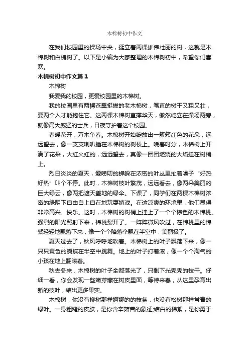 木棉树初中作文_作文700字_初二作文_