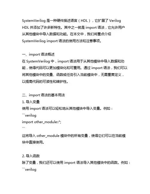 systemverilog import语法