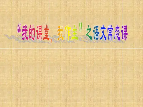 六年级上册语文PPT优质课件-作文开头写法专题 人教部编版 (共13页)