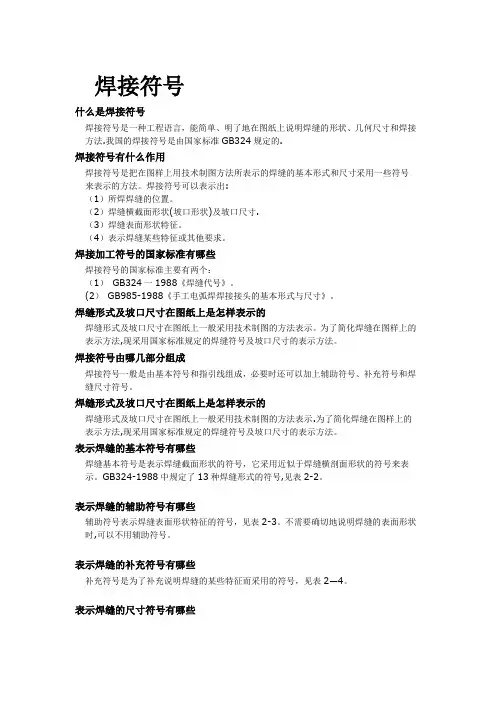 钢结构设计焊接符号表示方法