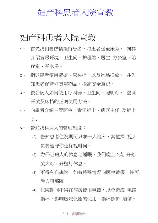 最新妇产科患者入院宣教(精品收藏)