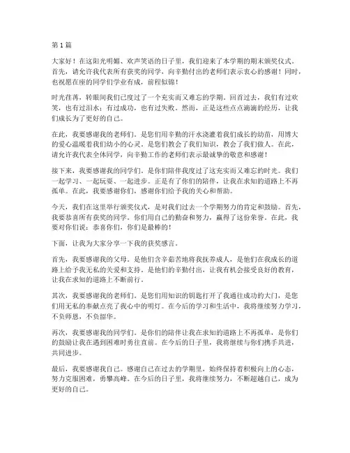 学期末颁奖学生发言稿(3篇)