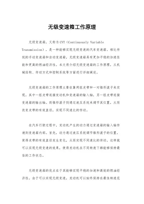 无级变速箱工作原理