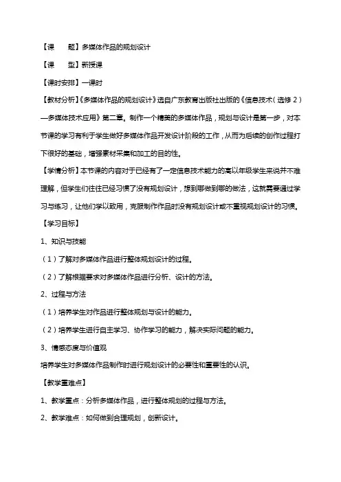 《多媒体作品的规划设计》教案