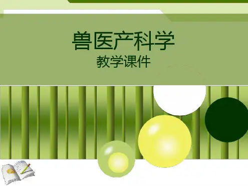 兽医产科学-新生仔畜科学-新生仔畜疾病