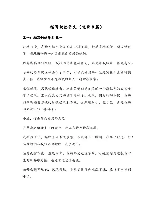 描写奶奶作文(优秀9篇)