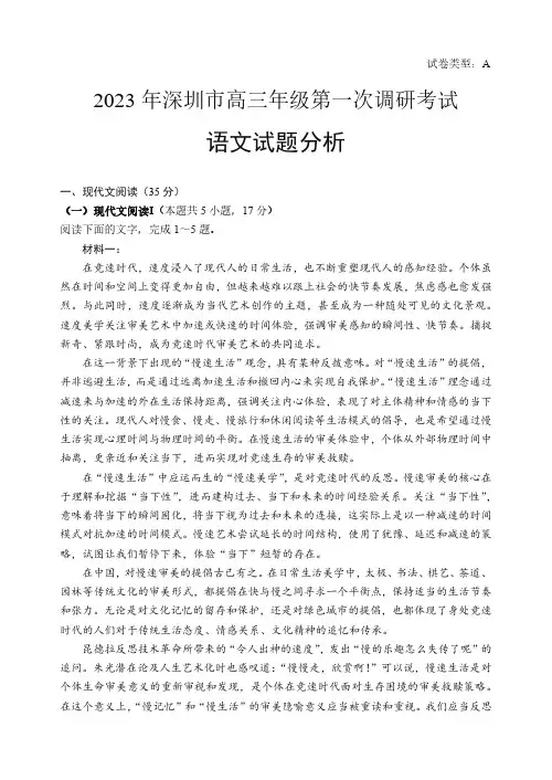 2023年深圳市高三年级第一次调研考试(语文)试题分析