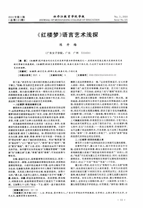 《红楼梦》语言艺术浅探