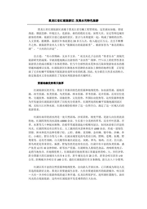 黑龙江省红湖旅游区介绍