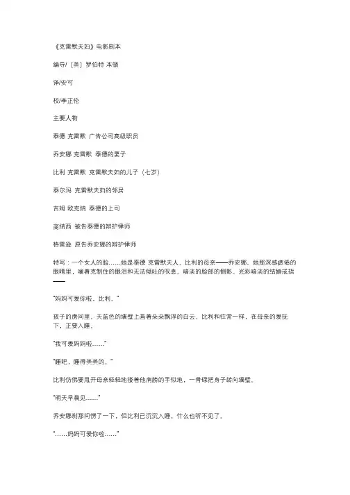 《克雷默夫妇》电影剧本