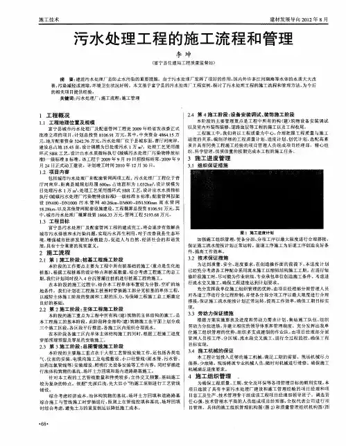 污水处理工程的施工流程和管理