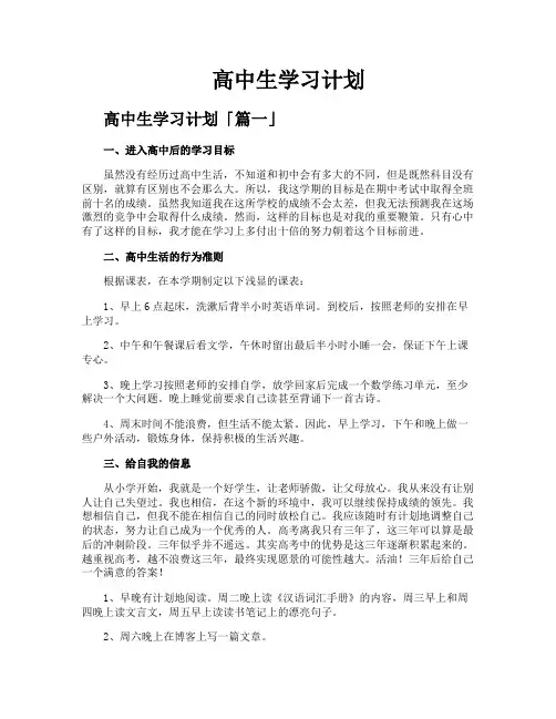 高中生学习计划