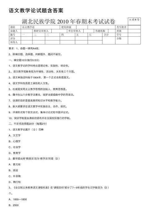 语文教学论试题含答案