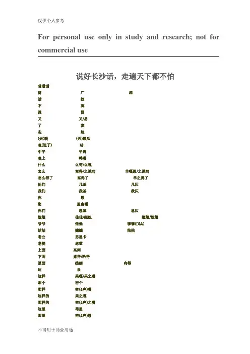 说好长沙话