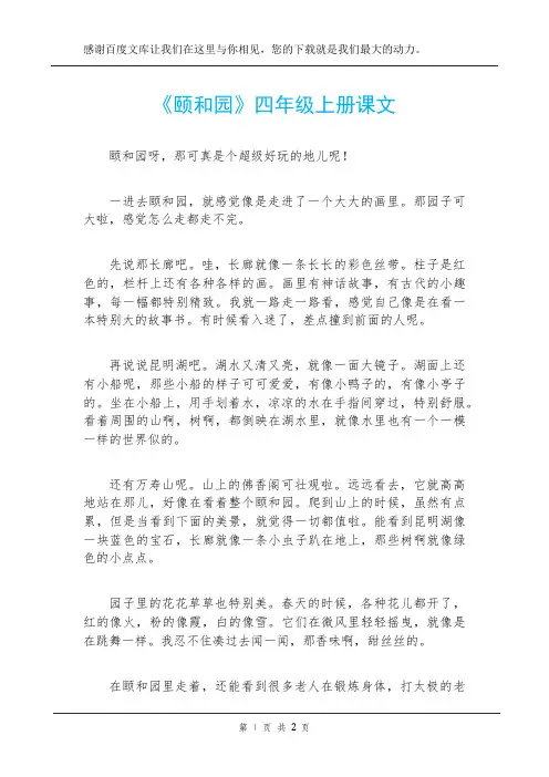 《颐和园》四年级上册课文