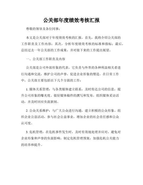 公关部年度绩效考核汇报
