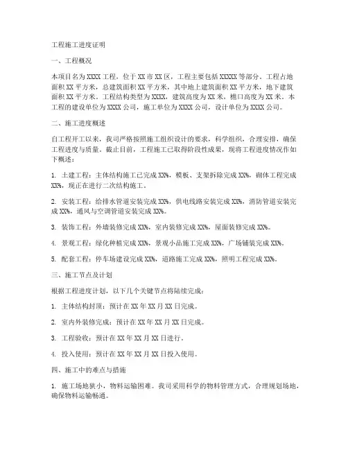 工程施工进度证明