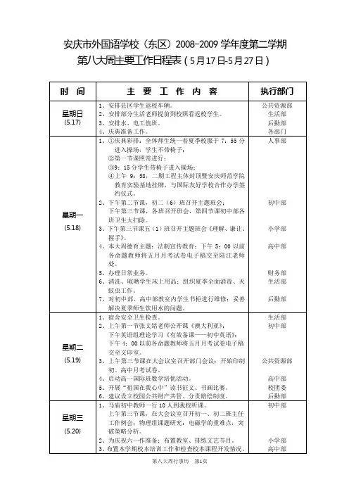 安庆市外国语学校(东区)2008-2009学年度第二学期