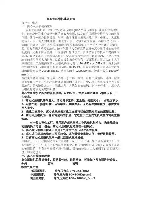 离心式压缩机基础知识 精品