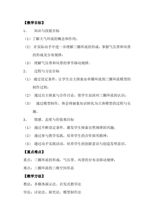 高中地理_全球的气压带和风带(形成和分布)教学设计学情分析教材分析课后反思