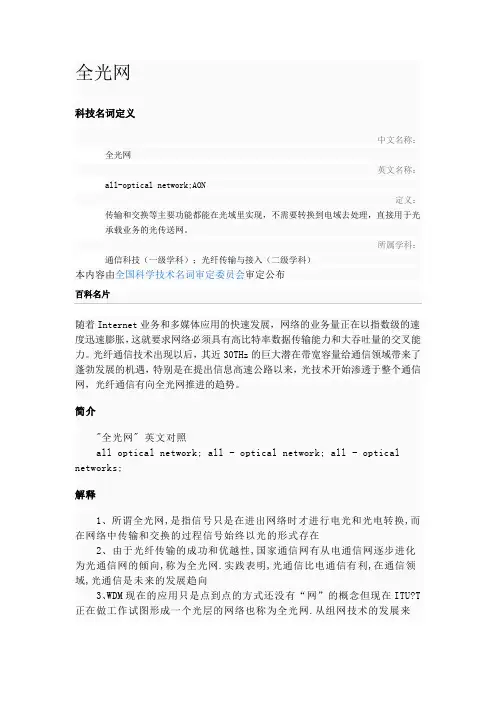 全光网