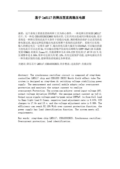基于lm5117的降压型直流稳压电源》