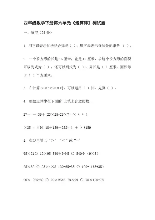 四年级数学下册运算律练习题