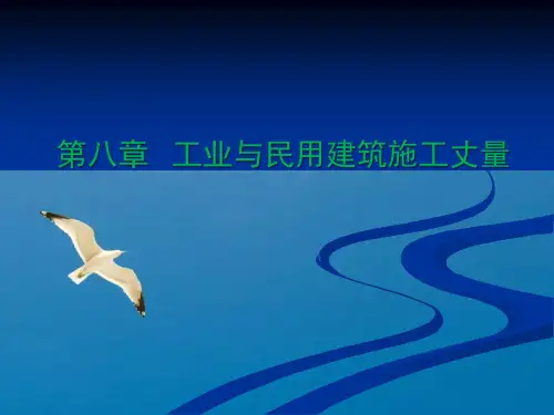 《工民建施工测量》ppt课件
