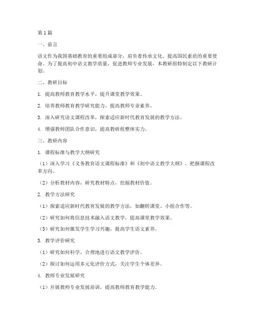 初中语文组教研计划(3篇)